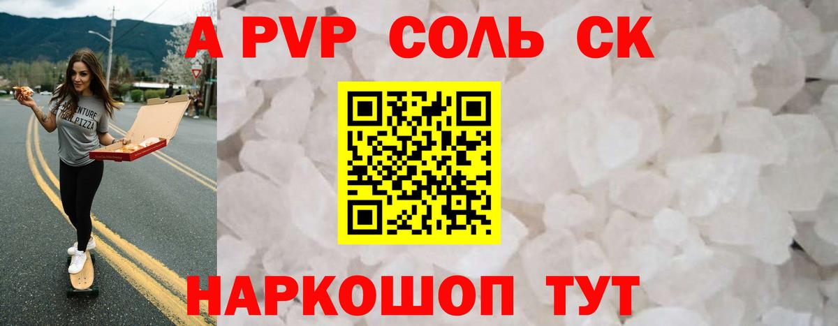 Alpha-PVP Соль  Вход с VPN  Новозыбков  Alpha-PVP СК КРИС 