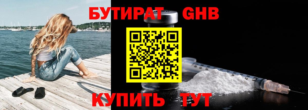 БУТИРАТ оксибутират Новозыбков