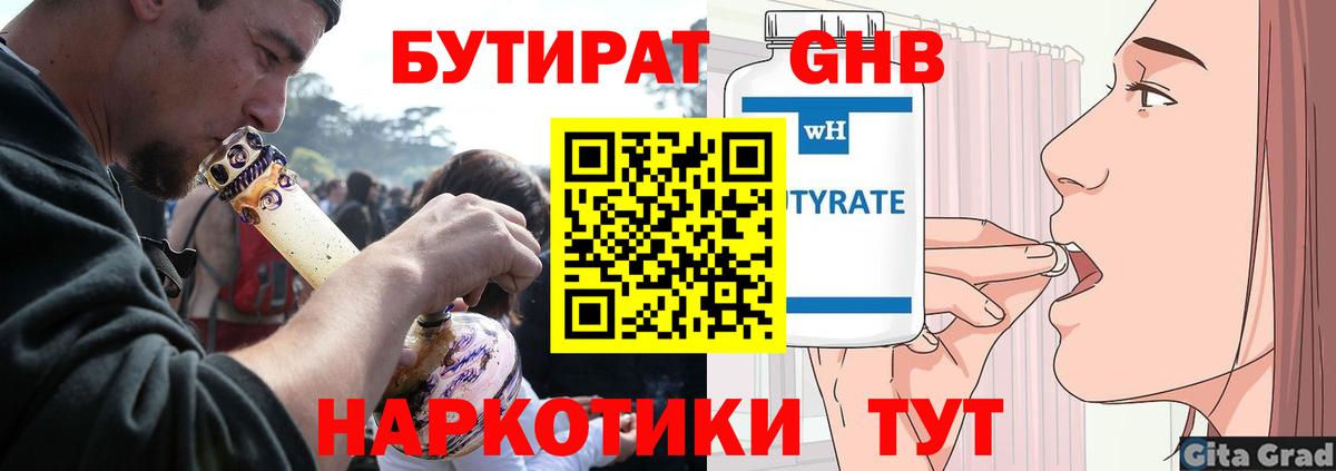 Новозыбков  БУТИРАТ 1.4BDO  Вход с VPN 