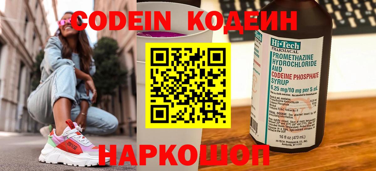 Кодеиновый сироп Lean Purple Drank Новозыбков