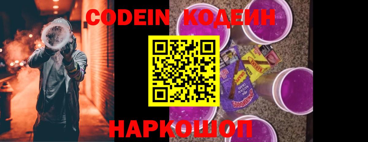 Кодеиновый сироп Lean напиток Lean (лин)  Вход с VPN  Новозыбков 