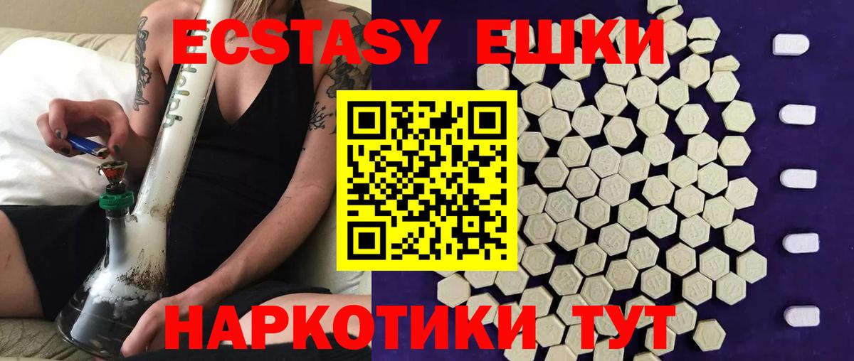 Экстази ешки Новозыбков