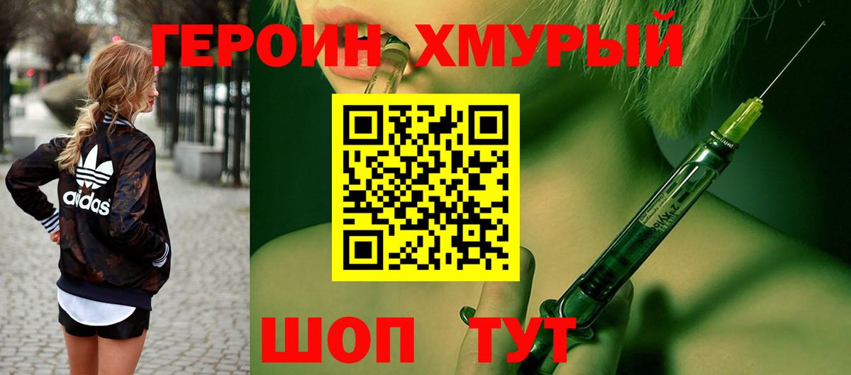 ГЕРОИН VHQ Новозыбков