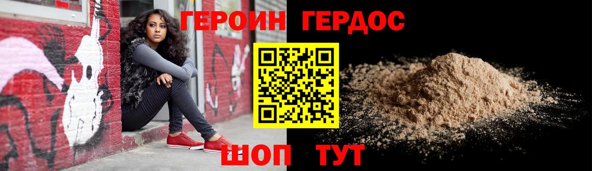 ГЕРОИН белый  Вход с VPN  Новозыбков 