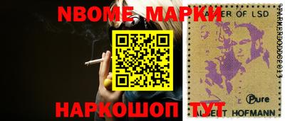 марки nbome Гусь-Хрустальный
