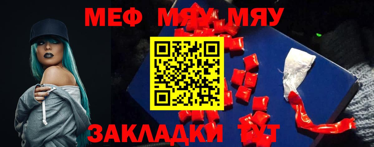Меф мяу мяу Новозыбков