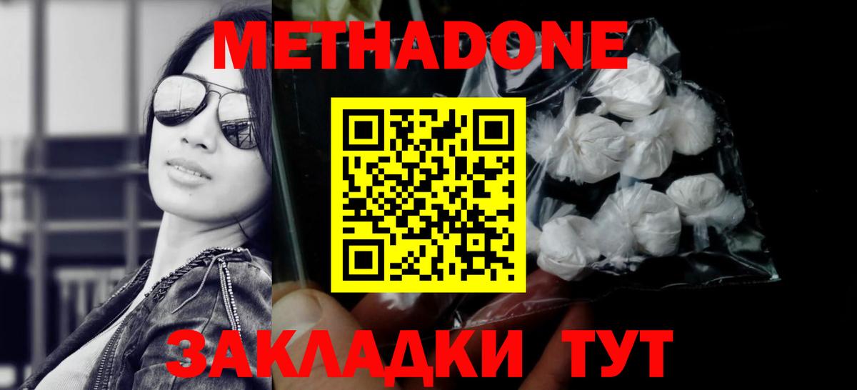 МЕТАДОН methadone  МЕТАДОН VHQ  Вход с VPN  Новозыбков 